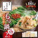 【ふるさと納税】【定期便】 3回 博多 もつ鍋 おおやま みそ味 2人前 毎月配送 セット 九州味噌 西京味噌 ブレンド 国産牛 ホルモン 小腸 脂のり 歯ごた...