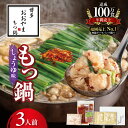 【ふるさと納税】博多 もつ鍋 おおやま しょうゆ味 3人前 セット 独自 ブレンド しょうゆダレ 鰹節 昆布 干し椎茸 だし 素材 引き立てる スープ 国産 牛...