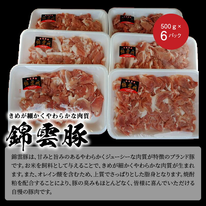 【ふるさと納税】【9月30日受付終了】 豚肉 ブランド豚 お米育ちの 錦雲豚 切落し 3kg ( 500g × 6p ) 小分け やわらかな肉質 さっぱりとした脂身 お弁当のおかず 野菜炒め 生姜焼き 白菜鍋 キムチ鍋 におすすめ お取り寄せ お取り寄せグルメ 食品 送料無料 f406465-koge-10000211 福岡県上毛町 サンプル画像3