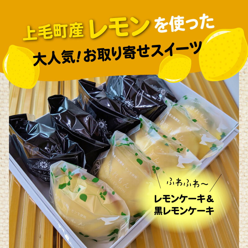 【ふるさと納税】上毛町産レモン ふわふわレモンケーキ 10個入セット お菓子 菓子 焼き菓子 デザート スイーツ 檸檬 おやつ 子供 大人 お取り寄せ お取り寄せスイーツ オススメスイーツ おすすめ 送料無料