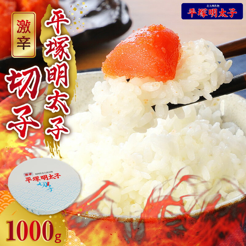 【ふるさと納税】高評価 激辛 明太