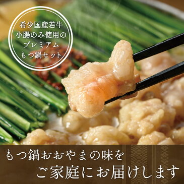 【ふるさと納税】博多もつ鍋おおやま みそ しょうゆ 食べ比べセット 4人前 希少国産若牛小腸のみ使用のプレミアムもつ鍋セット。当返礼品に訳あり品は一切なし!福岡売上1位のもつ鍋4人前。濃縮なしのこだわりスープ【配送不可:離島】