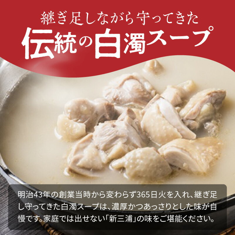 【ふるさと納税】博多 水炊き 2人前 セット 博多名店 新三浦 鶏料理専門料亭 白濁スープ 濃厚 あっさり 鶏の水だき 伝統の味 名店の味 博多グルメ 自家製ぽん酢 冷凍 鶏肉 骨なし 鍋 鍋セット お取り寄せ お取り寄せグルメ 叶え屋 福岡県 上毛町 送料無料