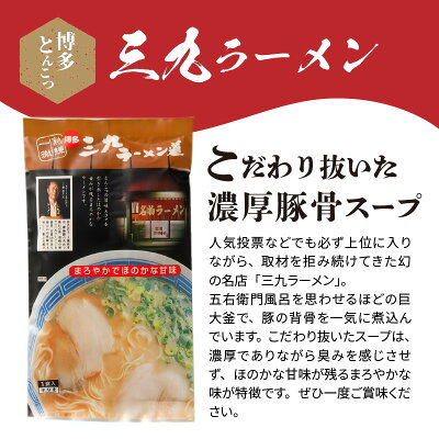 福岡県上毛町 【ふるさと納税】博多豚骨ラーメン 名店「三九ラーメン」10食セット KNS0903 画像3