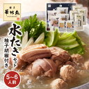 33位! 口コミ数「4件」評価「4.75」水炊き セット 博多華味鳥 5人前 ～ 6人前 華味鳥 柚子胡椒 付き 鍋 鍋セット 鶏鍋 鶏肉 程よい歯応え つくね ぽん酢 あっさり 料･･･ 