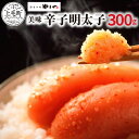 TY0401　博多の味やまや　美味 辛子明太子　300g