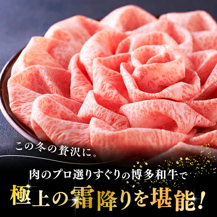 【ふるさと納税】すき焼き・しゃぶしゃぶ用 博多和牛 特選 ロース 薄切り 1kg / 500g (選べる容量)《築上町》【久田精肉店】 [ABCL055]　牛肉 定期便 スライス