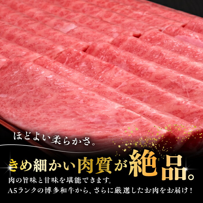 【ふるさと納税】＼A5ランク すき焼き・しゃぶしゃぶ用／ 肩ロース薄切り 博多和牛500gまたは 1kg《築上町》【久田精肉店】[ABCL068] 牛肉 スライス 定期便