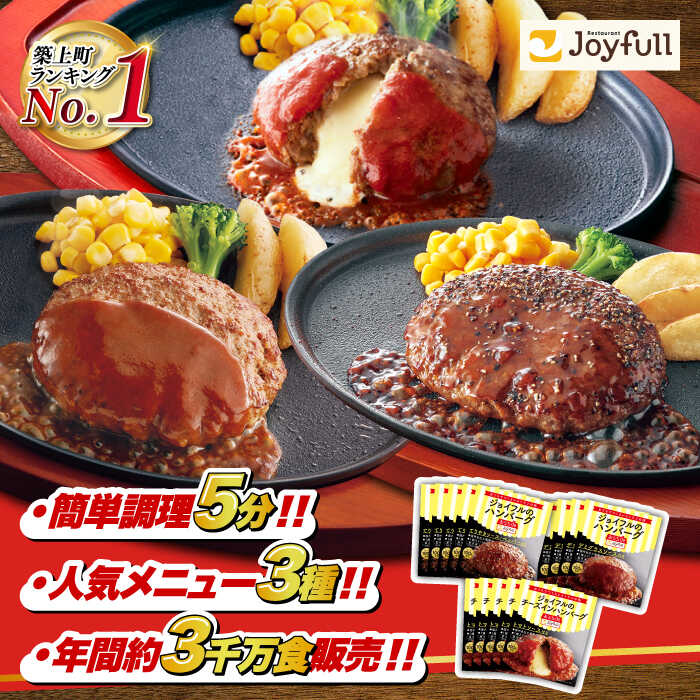 1位! 口コミ数「101件」評価「4.81」【人気No.1】 ハンバーグ 牛肉100% 3種 ×14個 / 30個 (選べる個数) セット【株式会社 ジョイフル】《築上町》[ABAA0･･･ 