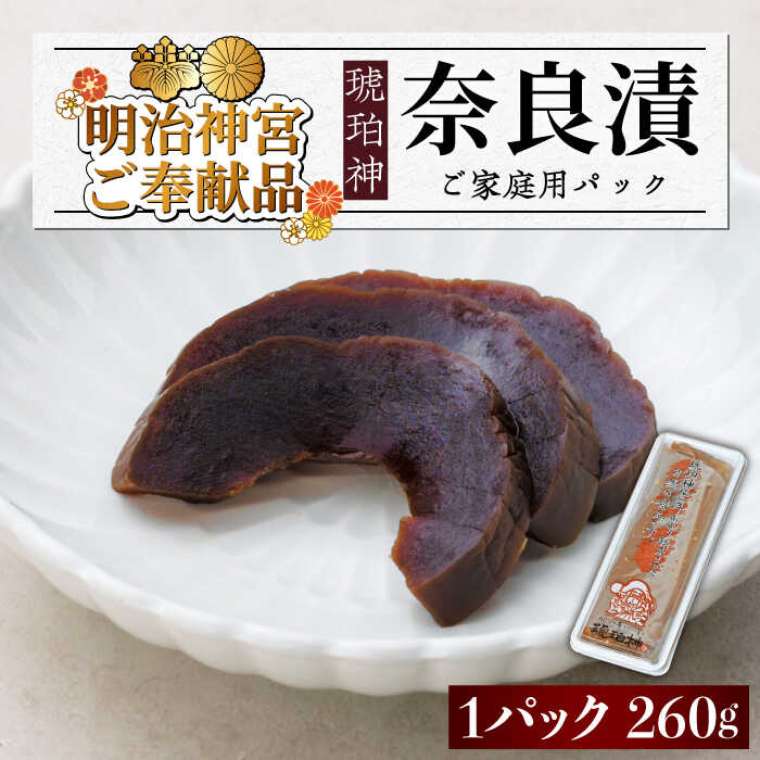 奈良漬 「琥珀漬」うり 本漬け [明治神宮ご奉献品][築上町][有限会社奈良漬さろん安部] 漬物 つけもの 奈良漬 奈良漬け 7000円 [ABAE015]