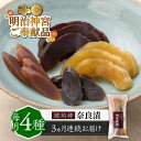 【ふるさと納税】【全3回定期便】奈良漬 「琥珀漬」670g ご家庭用 詰め合わせ 【明治神宮ご奉献品】 《築上町》【有限会社奈良漬さろん安部】奈良漬 奈良漬け ...