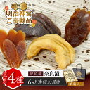 【ふるさと納税】【全6回定期便】奈良漬 「琥珀漬」730g 紙箱入り 【明治神宮ご奉献品】 《築上町》【有限会社奈良漬さろん安部】 奈良漬 奈良漬け ギフト 贈...