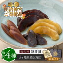 【ふるさと納税】【全3回定期便】奈良漬 「琥珀漬」紙箱入り 970g 【明治神宮ご奉献品】《築上町》【有限会社奈良漬さろん安部】奈良漬 奈良漬け ギフト 贈り物...