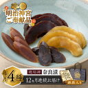 【ふるさと納税】【全12回定期便】奈良漬 「琥珀漬」紙箱入り 970g 【明治神宮ご奉献品】《築上町》【有限会社奈良漬さろん安部】奈良漬 奈良漬け ギフト 贈り...