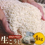 【ふるさと納税】福こうじ 黄麹 仕込み 生こうじ 4kg【手もみ仕込み】《築上町》【安部味噌製造所】 12000円 [ABAF004]