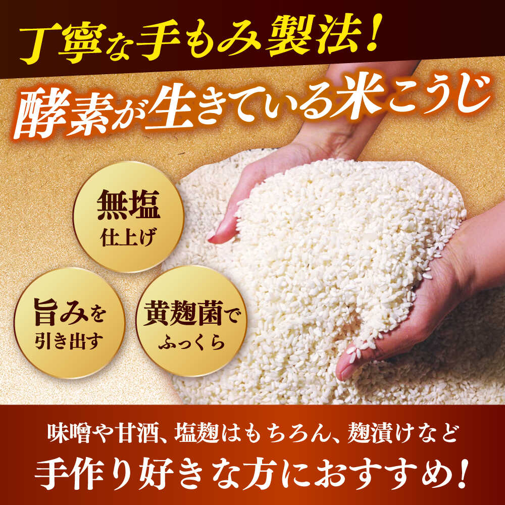 【ふるさと納税】【先行予約】福こうじ 黄麹 仕込み 生こうじ 2kg 手もみ仕込み 【2026年10月以降発送】 《築上町》【安部味噌製造所】[ABAF020] 10000 10000円 f406473-chikujo-10000125 福岡県築上町 サンプル画像2