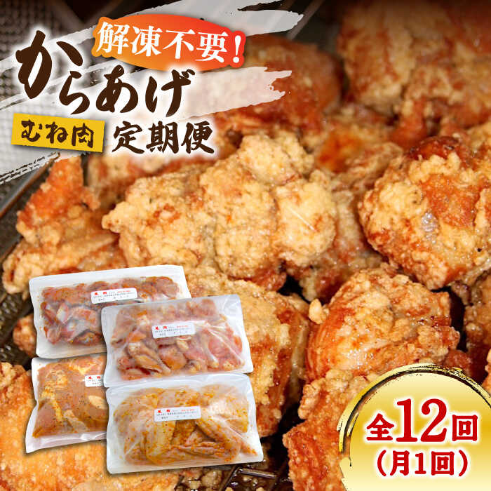 13位! 口コミ数「0件」評価「0」【全12回定期便】からあげ 鶏むね肉 + もも / せせり / 手羽先 / 砂ずり 《築上町》【鳳翔】132000円 [ABAL020]