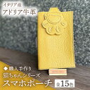 【ふるさと納税】【職人手作り】猫ちゃんシリーズ イタリア産 アドリア牛革 スマホポーチ(コインケース付)(選べる15色)《築上町》【たけもとかばん】 革製品 レ...