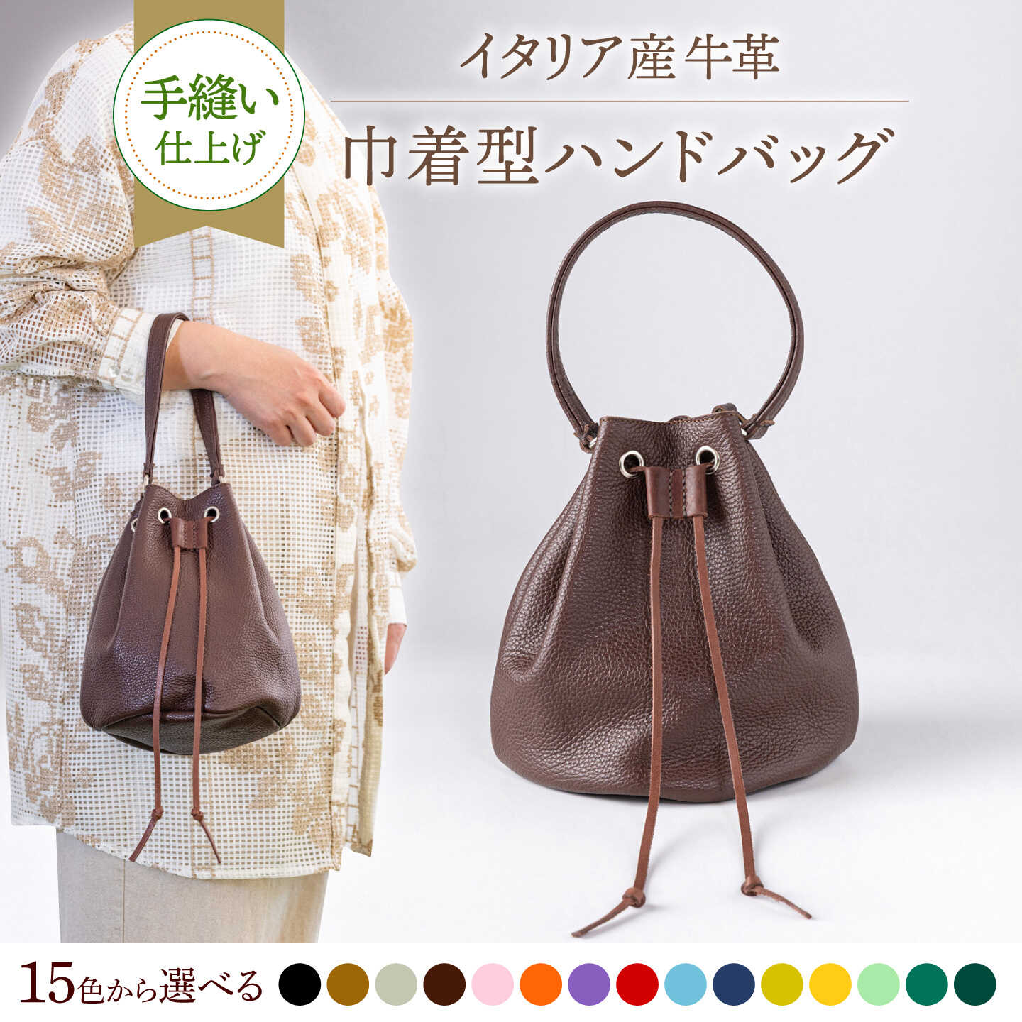【レトロデザインバッグ/選べるカラー】イタリア産牛革の柔らか巾着型ハンドバッグ《築上町》【たけもとかばん】革製品 レザー 高発色[ABAM061]