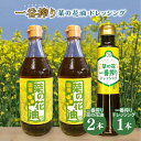 15位! 口コミ数「0件」評価「0」一番搾り 菜の花油 2本 + 菜の花 一番搾り ドレッシング 1本《築上町》【農事組合法人 湊営農組合】 13000円 [ABAQ007]