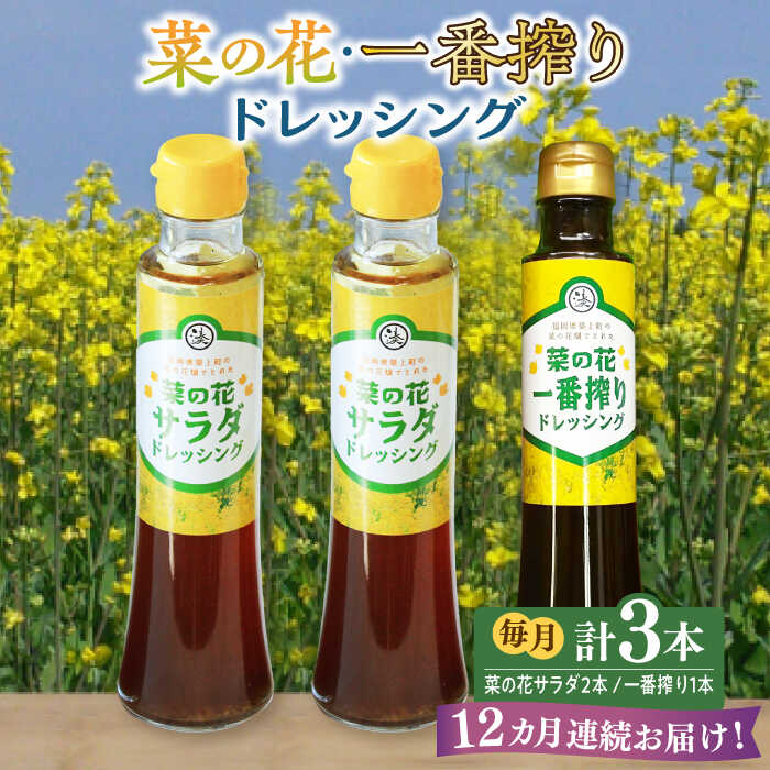 【ふるさと納税】【全12回定期便】菜の花 サラダ...の商品画像