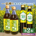 一番搾り 菜の花油 2本 + 菜の花 一番搾り ドレッシング 2本《築上町》176000円 