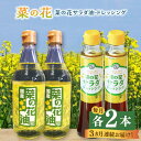 13位! 口コミ数「0件」評価「0」【全3回定期便】菜の花 サラダ油 2本 + 菜の花 ドレッシング 2本 《築上町》【農事組合法人　湊営農組合】48000円 [ABAQ049･･･ 