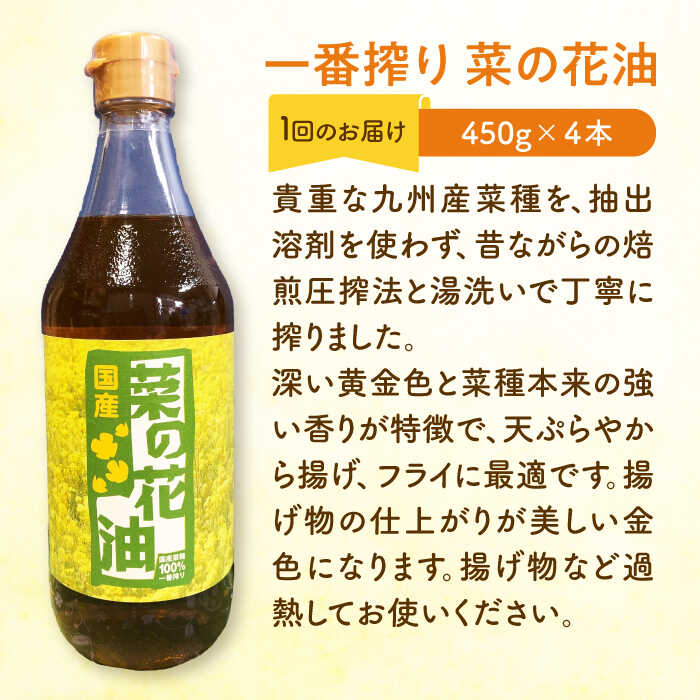 【ふるさと納税】【全6回定期便】一番搾り 菜の花油 4本《築上町》【農事組合法人 湊営農組合】 [ABAQ059] 126000 126000円 f406473-chikujo-10001402 福岡県築上町 サンプル画像2