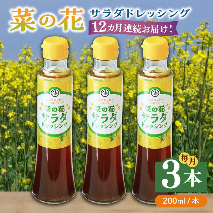 【ふるさと納税】【全12回定期便】菜の花 サラダ...の商品画像