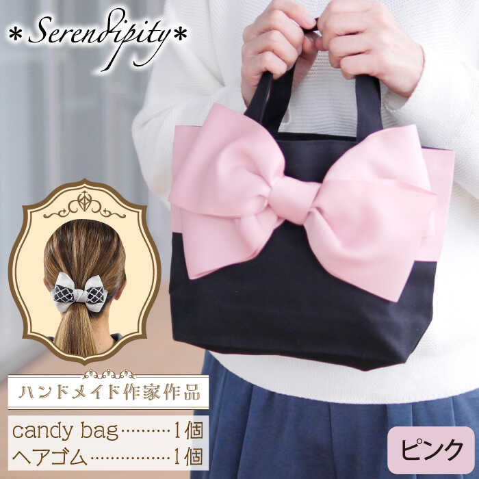 16位! 口コミ数「0件」評価「0」【ハンドメイド作家作品】candy bag ( ピンク ) & ヘアゴム 1個 セット 《築上町》【＊serendipity＊】 20000･･･ 