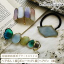 【ふるさと納税】【国産樹脂使用】アゲートスライス ヘアアクセサリー 3点 セット【ハンドメイド作家作品】《築上町》【*serendipity*】 [ABAS01...