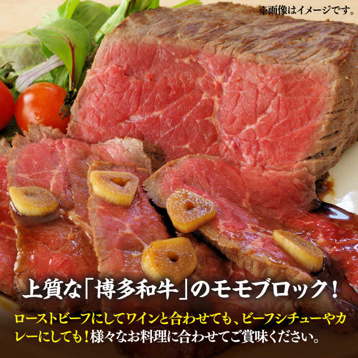 【ふるさと納税】【全12回定期便】【訳あり】博多和牛 モモ ブロック（ローストビーフ用等）約500g〜600g 《築上町》【MEAT PLUS】肉 お肉 ローストビーフ [ABBP129] 216000 216000円 f406473-chikujo-10000771 福岡県築上町 サンプル画像3