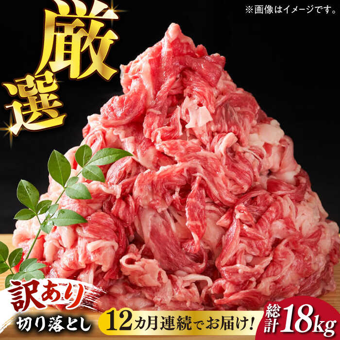 【ふるさと納税】【全12回定期便】【訳あり】博多和牛切り落とし 1.5kg(500g×3p）《築上町》【MEAT PLUS】肉 お肉 牛肉 赤身175000円 [ABBP132]