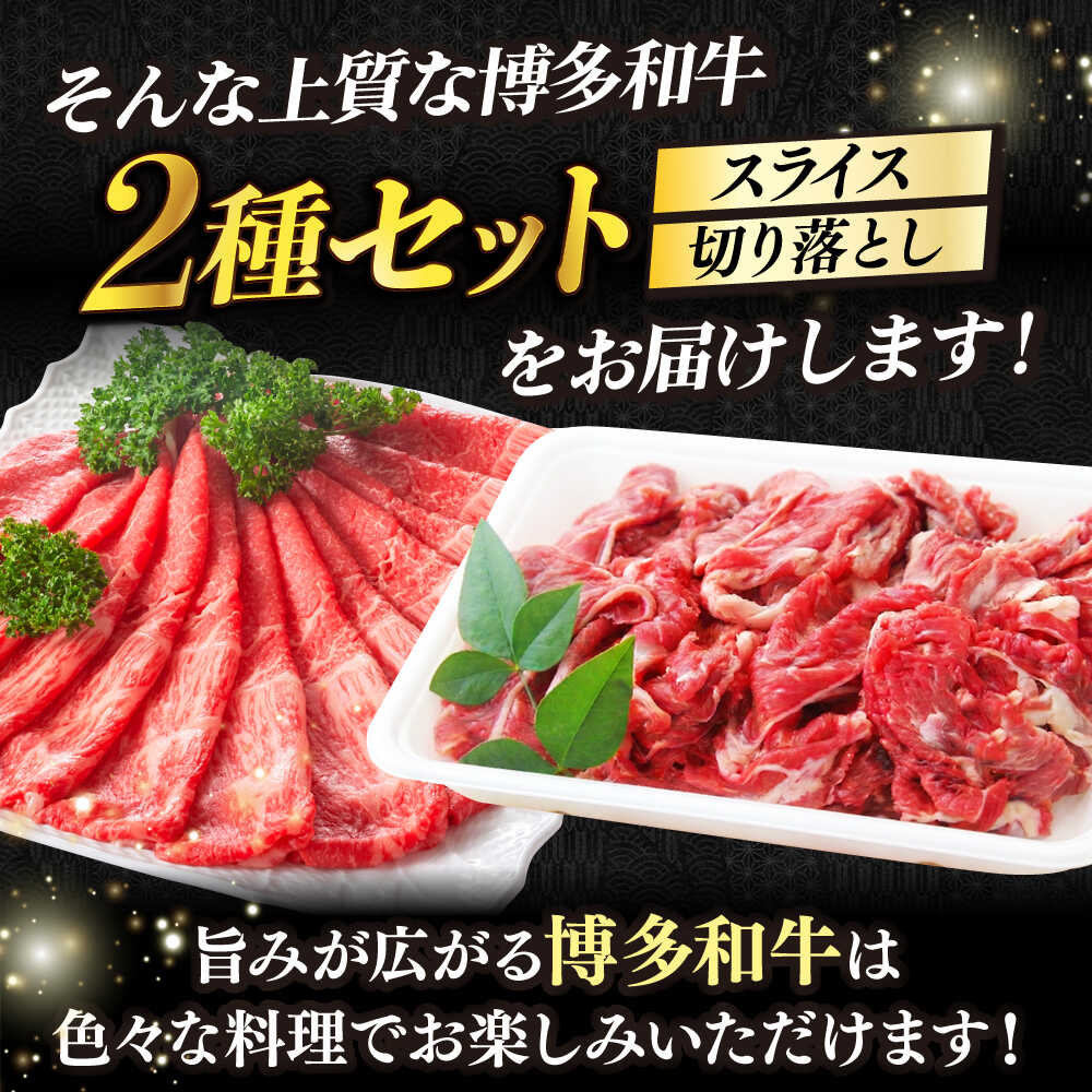 【ふるさと納税】【訳あり】博多和牛 しゃぶしゃぶ すき焼きセット《築上町》【株式会社MEAT PLUS】[ABBP061] 定期便 13000 13000円 f406473-chikujo-10000397 福岡県築上町 サンプル画像3