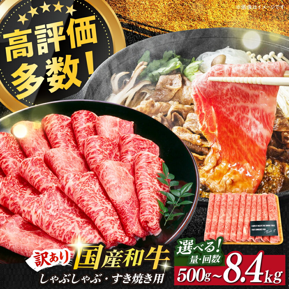[訳あり]博多和牛 牛肉 しゃぶしゃぶ すき焼き用 500g / 700g (選べる容量/回数)[築上町][株式会社MEAT PLUS] 定期便 [ABBP062]