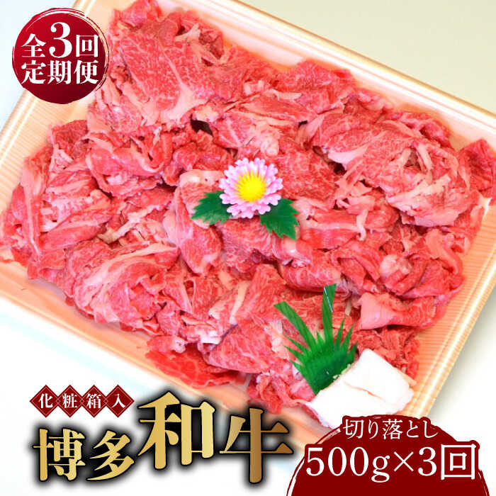 博多和牛A5～A4 切り落とし 500g《築上町》44000円 