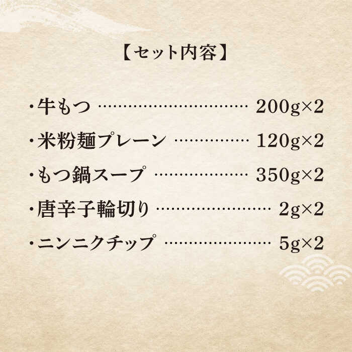 【ふるさと納税】【全3回定期便】国産牛 もつ鍋 醤油味2人前×2セット（計4人前）〆はマルゴめん 福岡県産の米粉麺付き《築上町》【株式会社マル五】34000円 [ABCJ132]