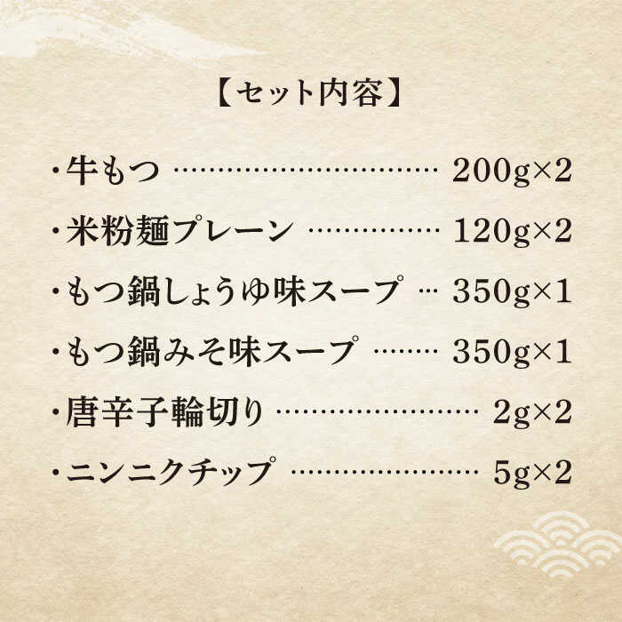 【ふるさと納税】【全3回定期便】国産牛 よくばりもつ鍋 セット 醤油味2人前&みそ味2人前（計4人前）〆はマルゴめん 福岡県産の米粉麺《築上町》【株式会社マル五】34000円 [ABCJ138]