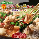 【ふるさと納税】【全6回定期便】国産牛 よくばりもつ鍋 セット 醤油味2人前&みそ味2人前(計4人前)〆はマルゴめん 福岡県産の米粉麺《築上町》【株式会社マル五...