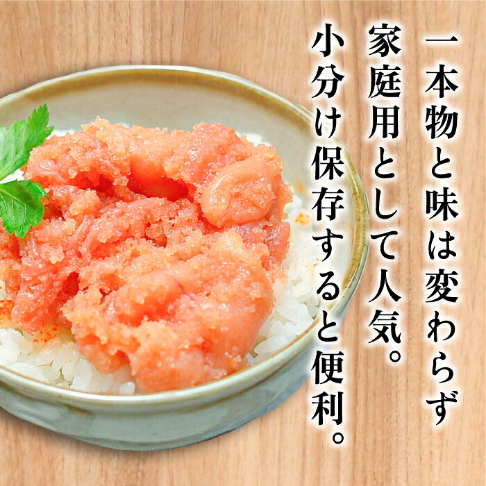 【ふるさと納税】【全12回定期便】【訳あり】博多 辛子明太子 切子 450g 〜味わい...