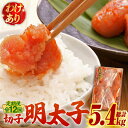 【ふるさと納税】【全12回定期便】【訳あり】博多 辛子明太子 切子 450g 〜味わい豊かに粒仕立て〜《築上町》【株式会社マル五】 明太子 めんたい 明太 [A...
