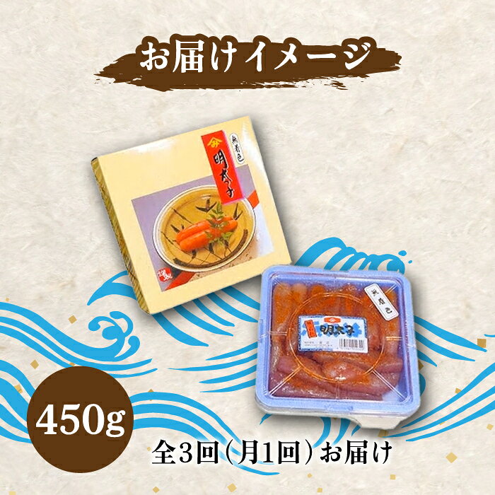 【ふるさと納税】【全3回定期便】【化粧箱 包装紙付】宮近 の 無着色 辛子明太子 450g (1本物)《築上町》【株式会社マル五】 明太子 めんたい 明太 [ABCJ060] 48000 48000円 f406473-chikujo-10000560 福岡県築上町 サンプル画像3