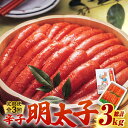 【ふるさと納税】【全3回定期便】【化粧箱 包装紙付】宮近 の 無着色 辛子明太子 1kg (1本物)《築上町》【株式会社マル五】 明太子 めんたい 明太 [AB...