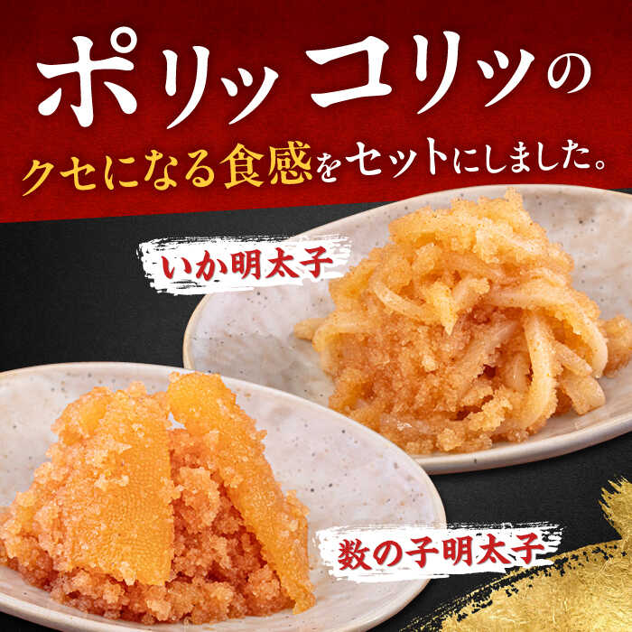 福岡県築上町の【ふるさと納税】【全12回定期便】数の子明太子&いか明太子セット（各100g）【博多徳永とくとく珍味】《築上町》【株式会社マル五】 [ABCJ068] 132000 132000円｜アングル2