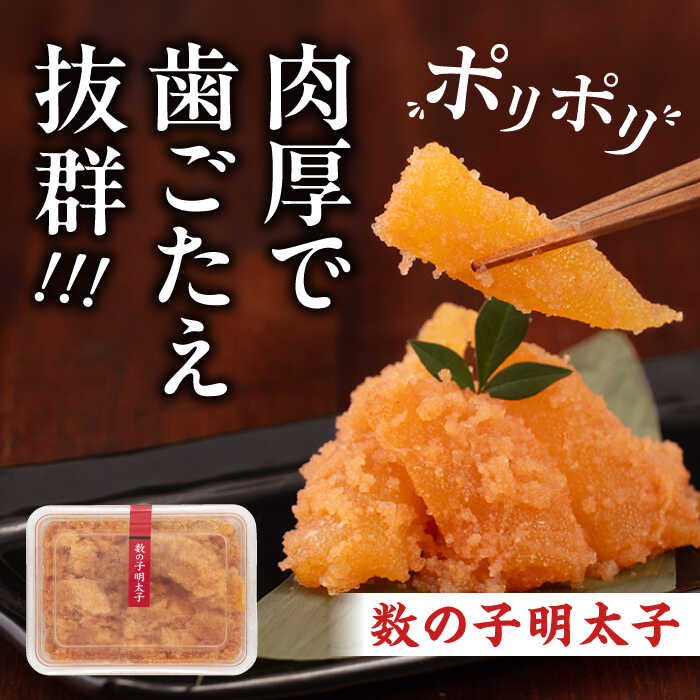 【ふるさと納税】【全12回定期便】数の子明太子210g《築上町》【株式会社マル五】 ...