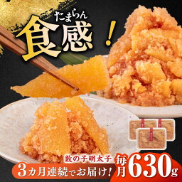 【ふるさと納税】【全3回定期便】数の子明太子250g×3パック（計750g）《築上町》【株式会社マル五】46000円 [ABCJ093]