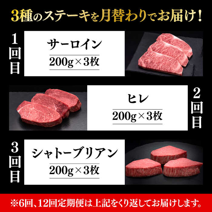 【ふるさと納税】【選べるお届け回数】博多和牛 食べ比べ ステーキ 3人前 定期便 ( サーロイン / ヒレ / シャトーブリアン ) 《築上町》【久田精肉店】 肉 和牛 牛 精肉 [ABCL142]