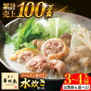 【ふるさと納税】 博多華味鳥 水炊き セット ちゃんぽん付き 3~4人前 (選べる容量)《築上町》【トリゼンフーズ】博多 福岡 鍋 鶏 水たき みずたき 定期便...