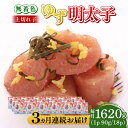 【ふるさと納税】【全3回定期便】無着色 ゆず明太子 上切れ子 18パック(1620g)《築上町》【有限会社フィッシャーマンズクラブ】 明太子 めんたい 1500...