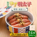 【ふるさと納税】【全3回定期便】【贈答】無着色 ゆず明太子 4本(280g) 桐箱 / 磁器入り《築上町》【有限会社フィッシャーマンズクラブ】 明太子 めんたい...